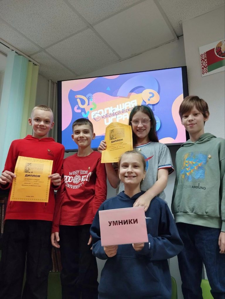 Большая Октябрятская игра!