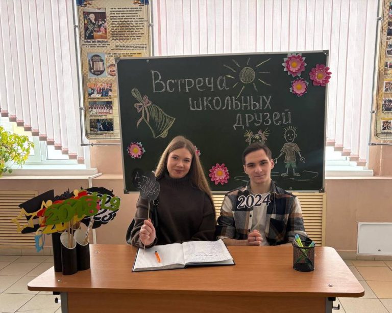 Вечер школьных друзей