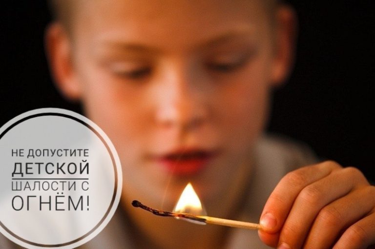 Детская шалость