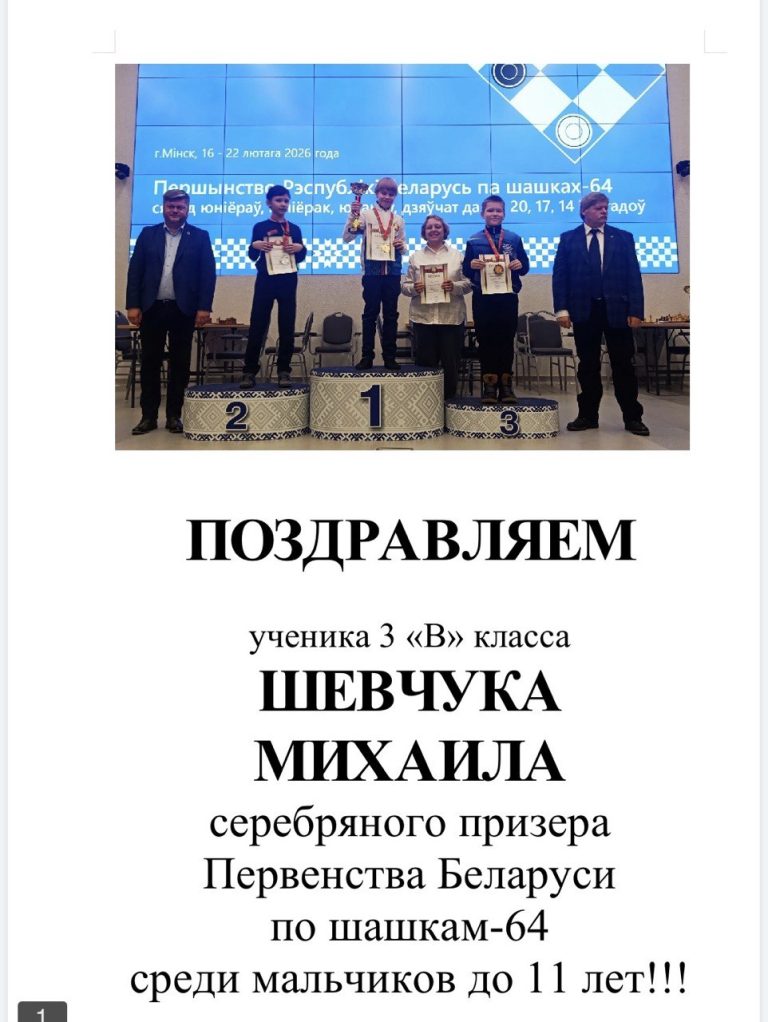 Шевчук Михаил – серебряный призер Первенства Беларуси по шашкам