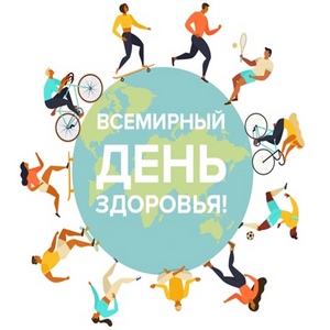 Всемирный день здоровья 2026 г. Вместе к здоровью. Вместе с наукой