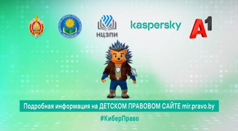 Республиканский конкурс «#КиберПраво: твой щит в Сети»