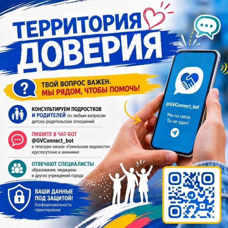 Территория доверия