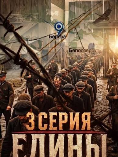 Береза-Картузская: история одного из первых политических концлагерей в Европе