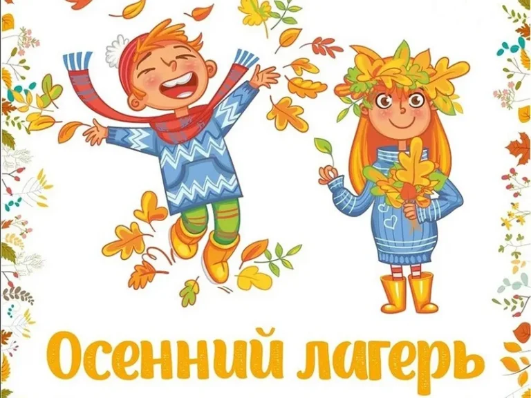 Внимание! Лагерь!