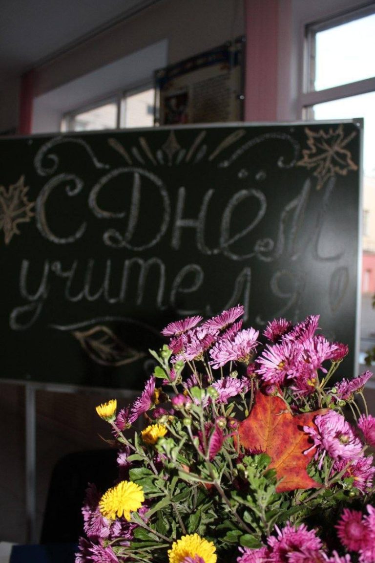 С днём учителя!