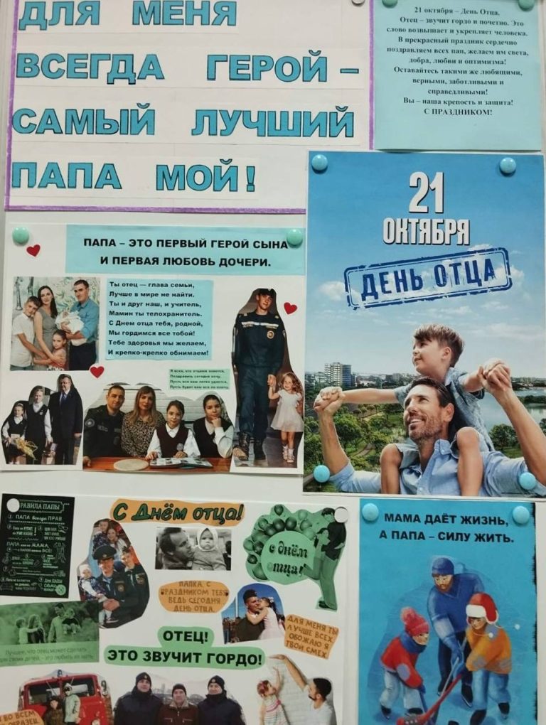 Неделя родительской любви. С днём отца!